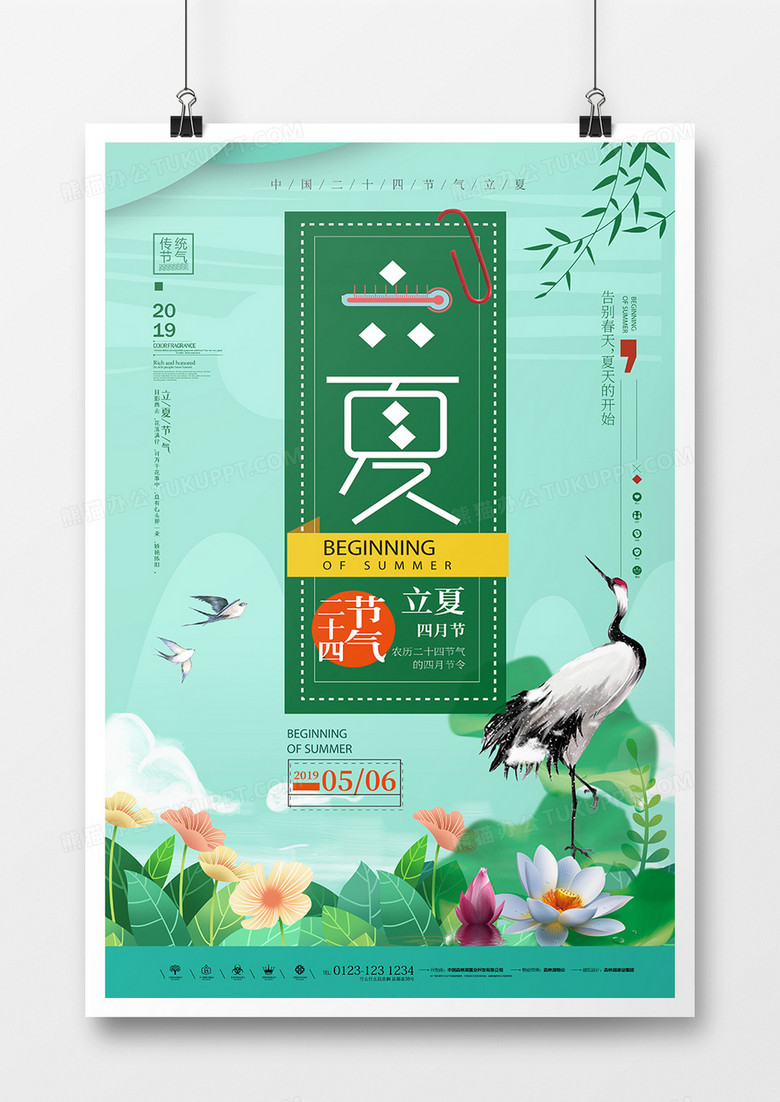 创意插画二十四节气立夏海报设计