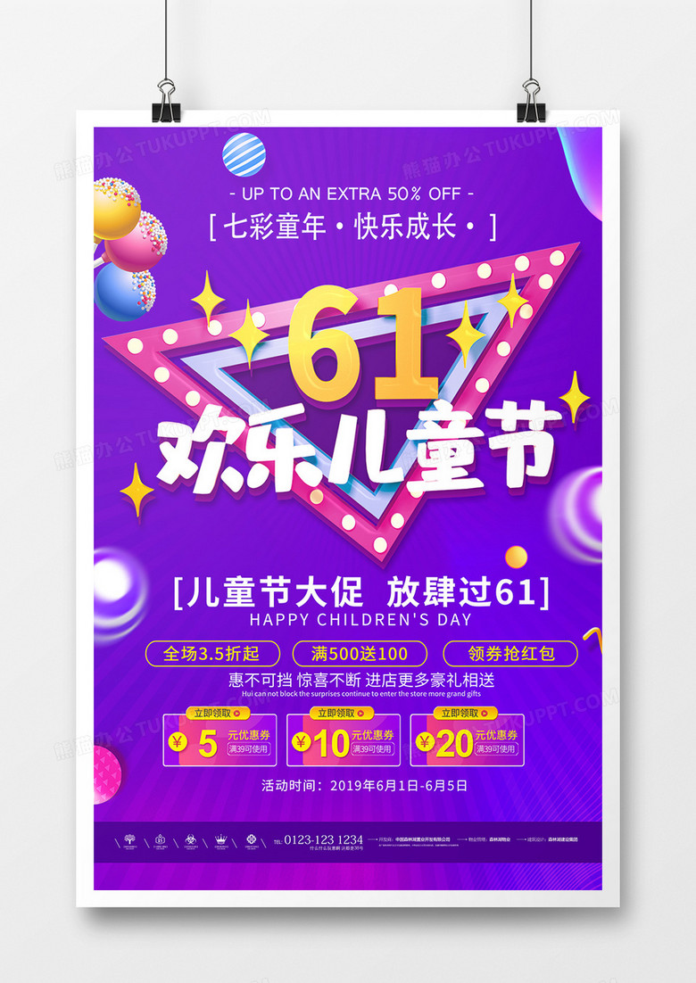 创意炫彩促销六一儿童节海报