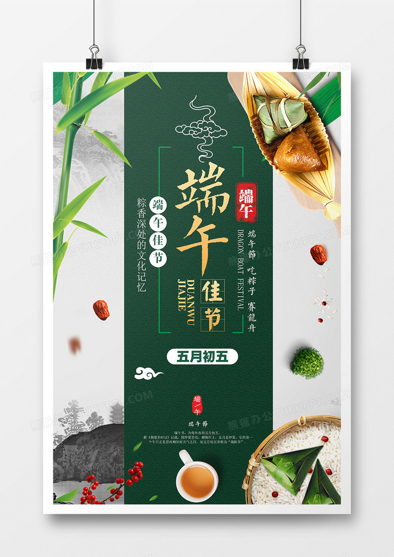 创意时尚端午佳节海报设计