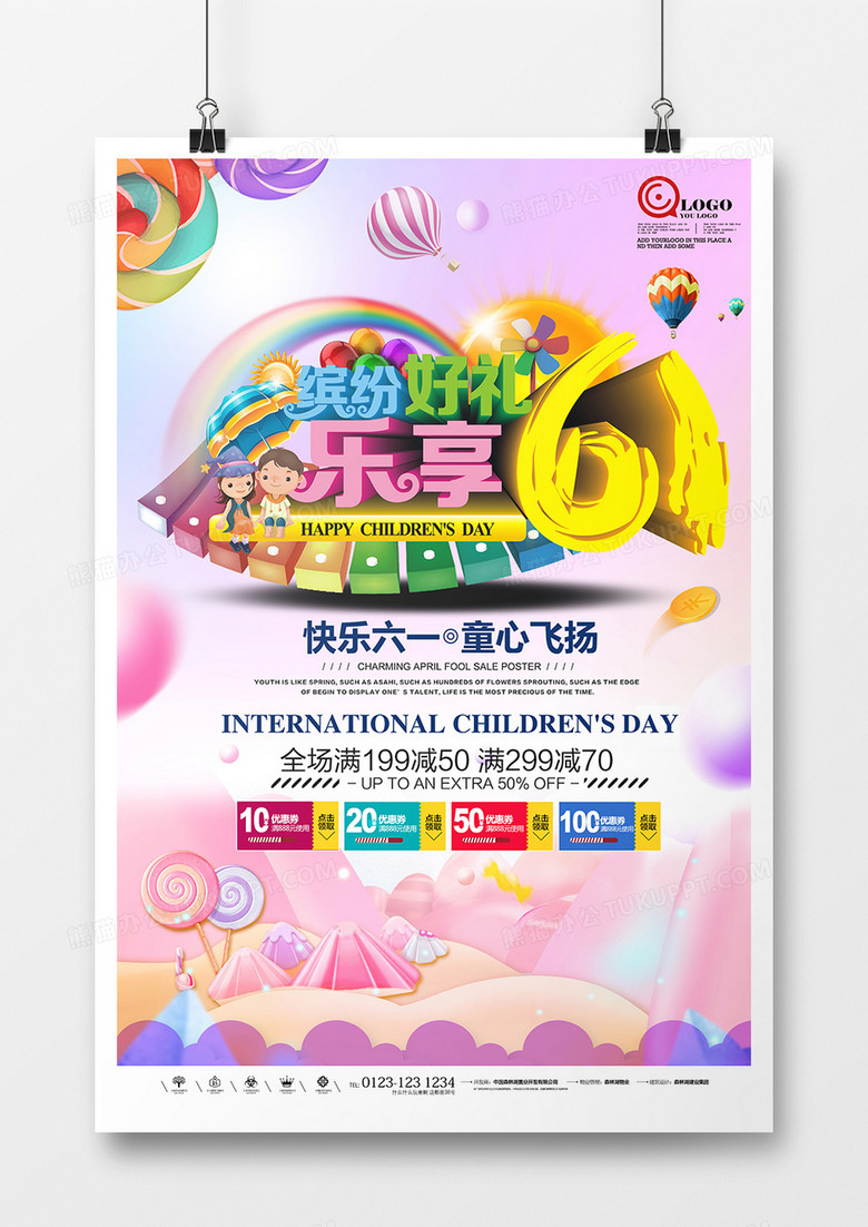 温馨炫彩梦幻六一儿童节海报设计