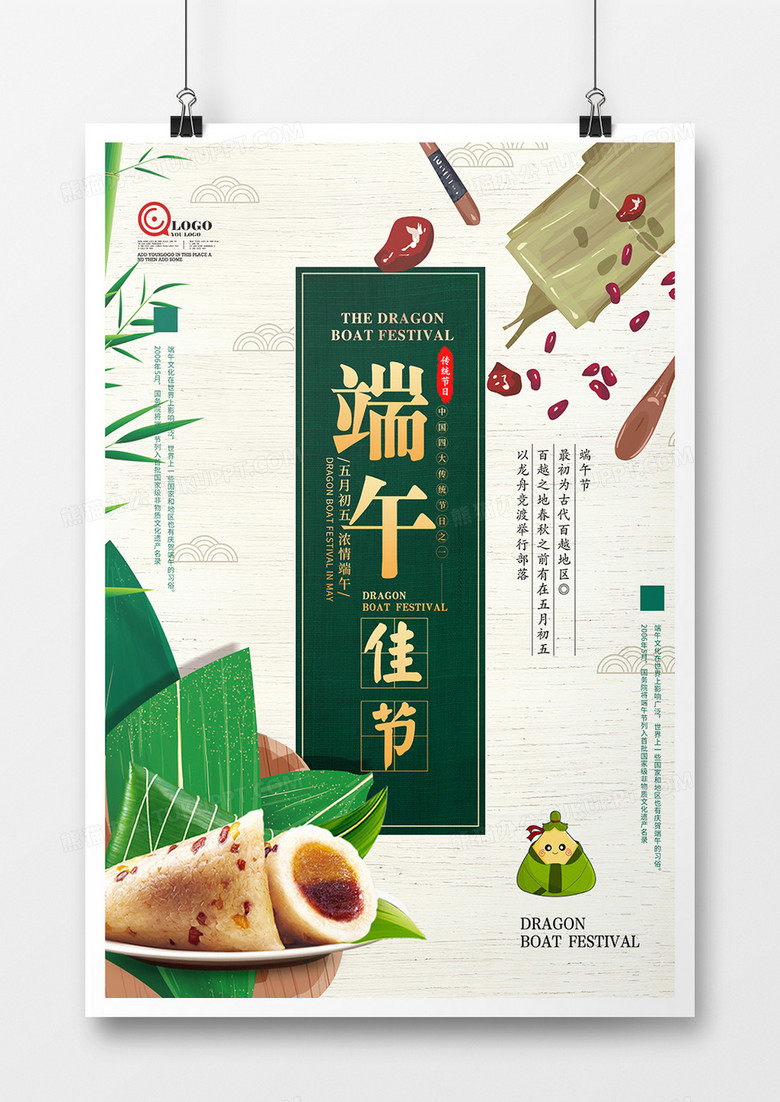 中国风时尚端午节海报设计