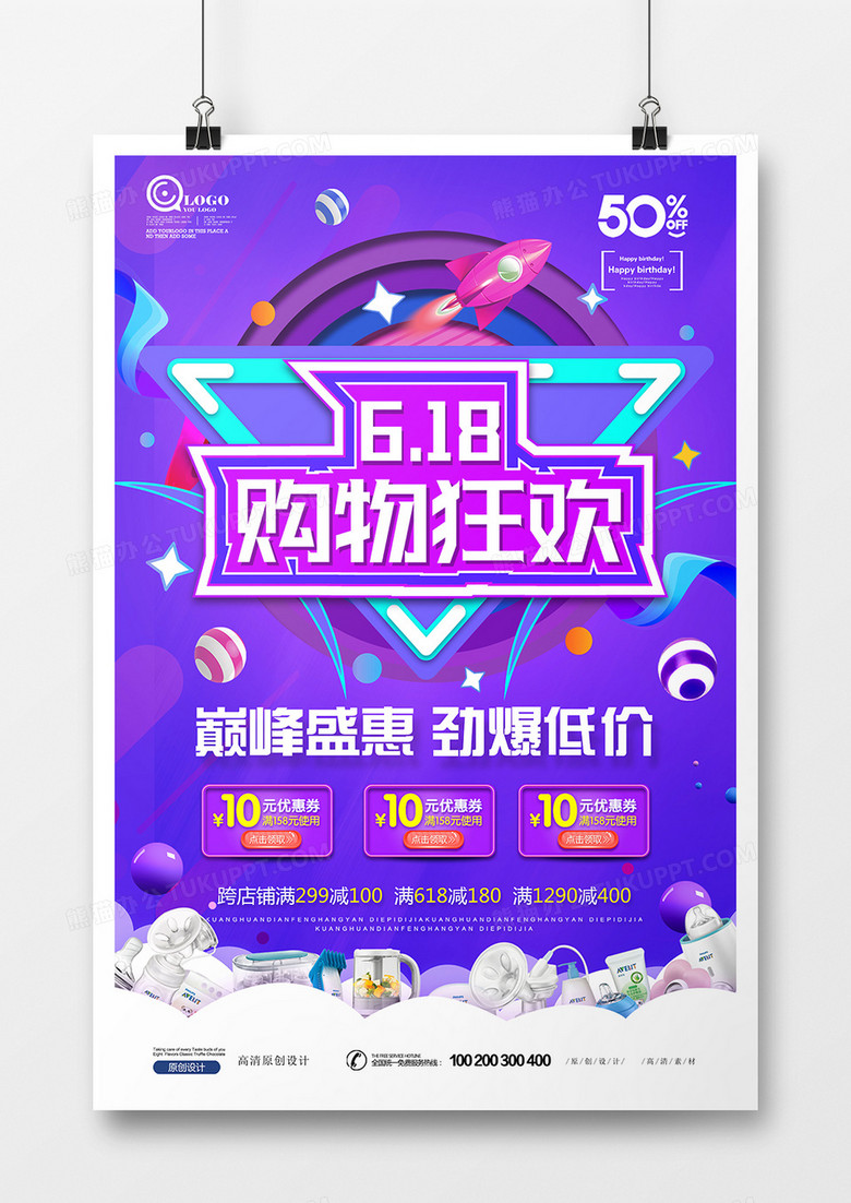 淘宝618狂欢盛宴促销海报