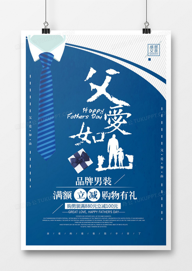 极简时尚创意父亲节海报设计