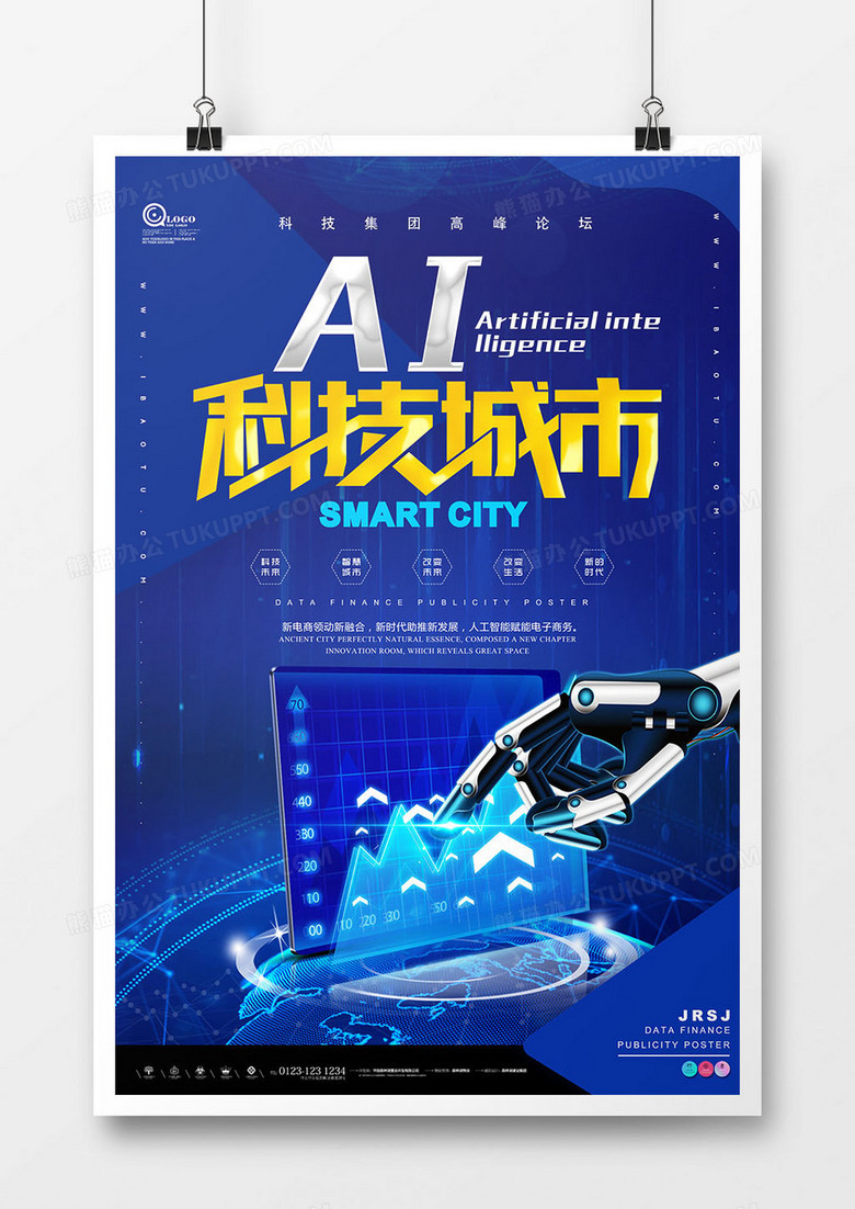 AI创意科技城市炫彩时尚海报设计