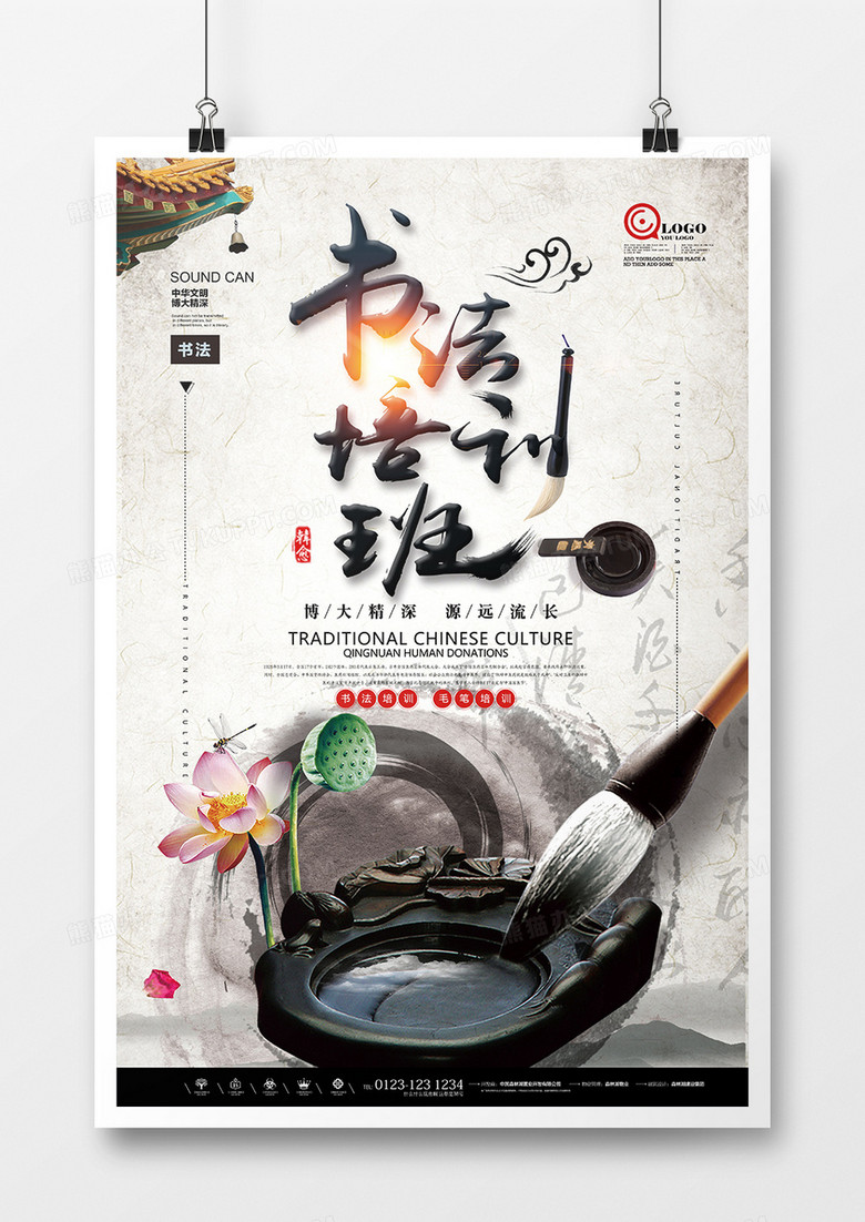 创意中国风书法培训海报