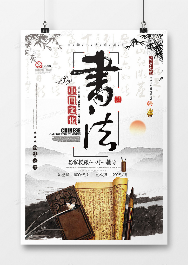 创意书法中国风传统文化海报设计