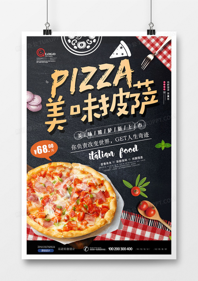 时尚大气披萨美食西餐海报 