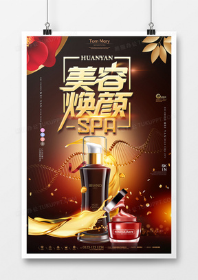 创意华丽黑金美容焕颜海报设计