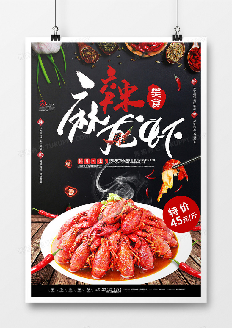 特色简约麻辣小龙虾海报设计