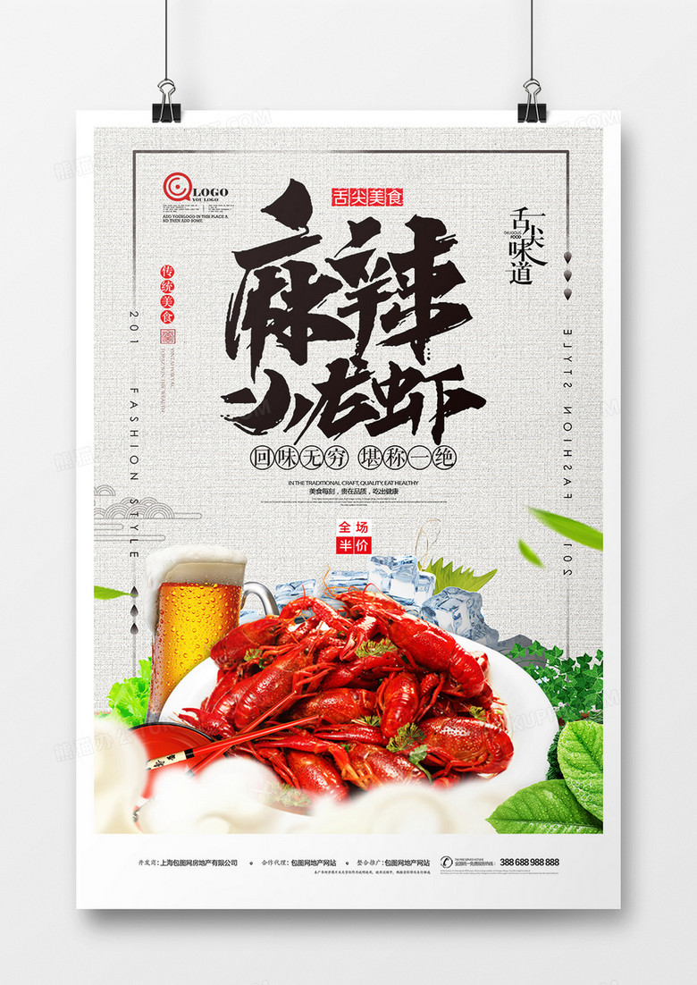 麻辣小龙虾创意简约中国风美食海报设计