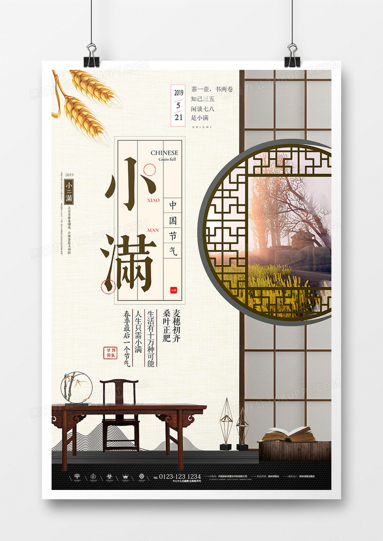 古典中国风节气小满创意海报设计