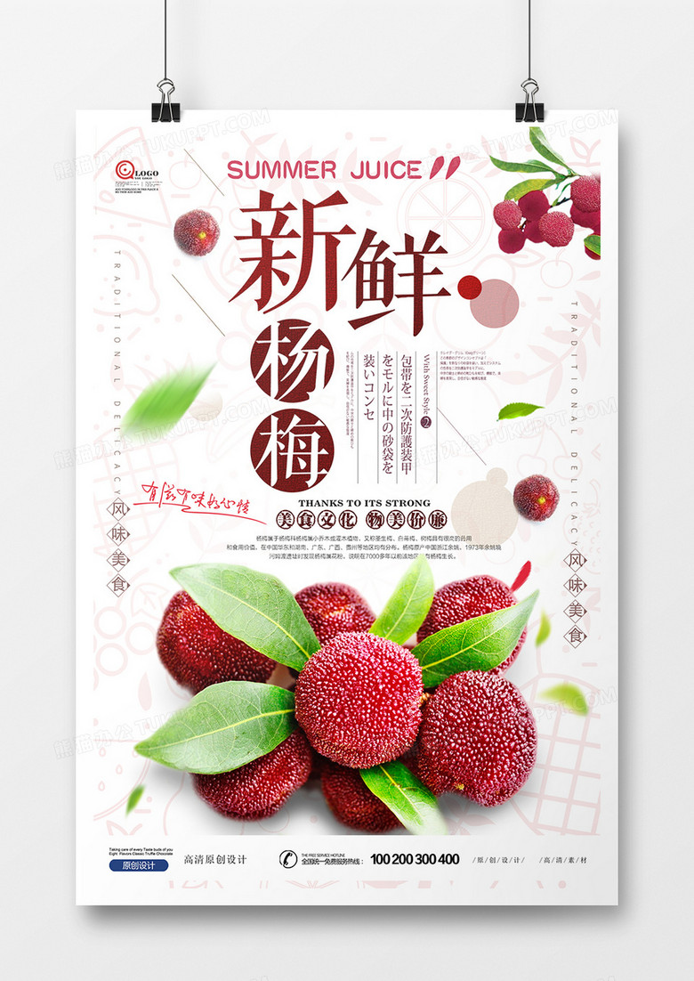 创意简约新鲜杨梅水果海报设计