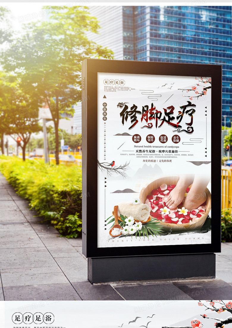 修脚足疗海报设计