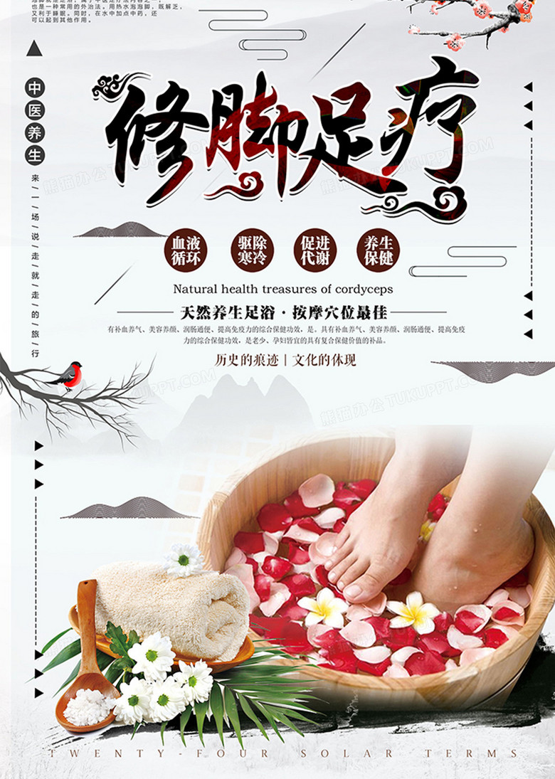 本作品全称为《中国风修脚足疗宣传海报》,使用 adobe photoshop cc