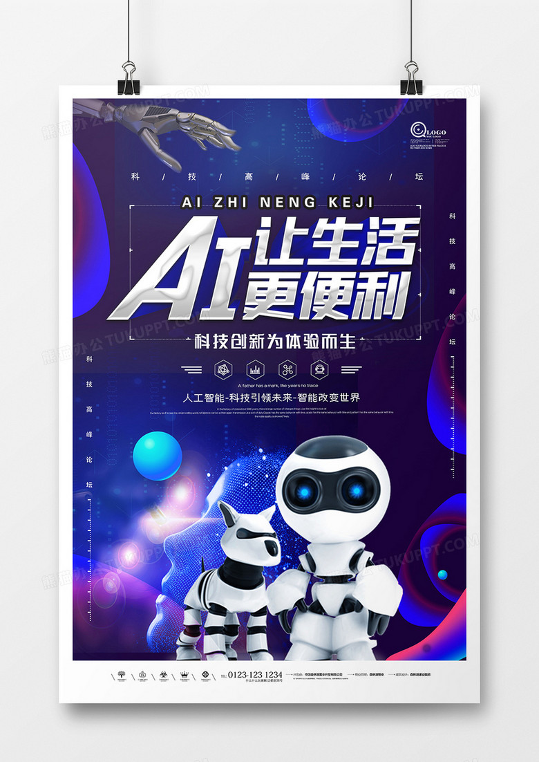 创意蓝色科技AI人工智能海报