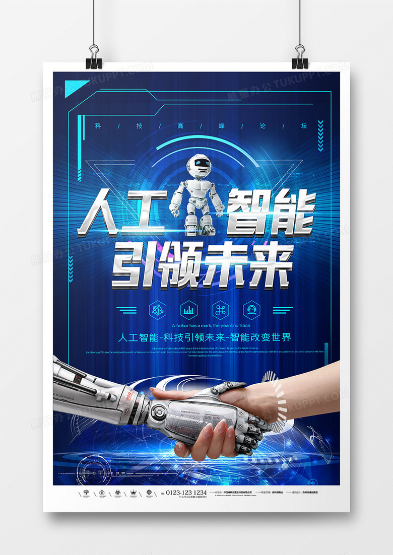 渐变炫彩蓝色AI人工智能海报