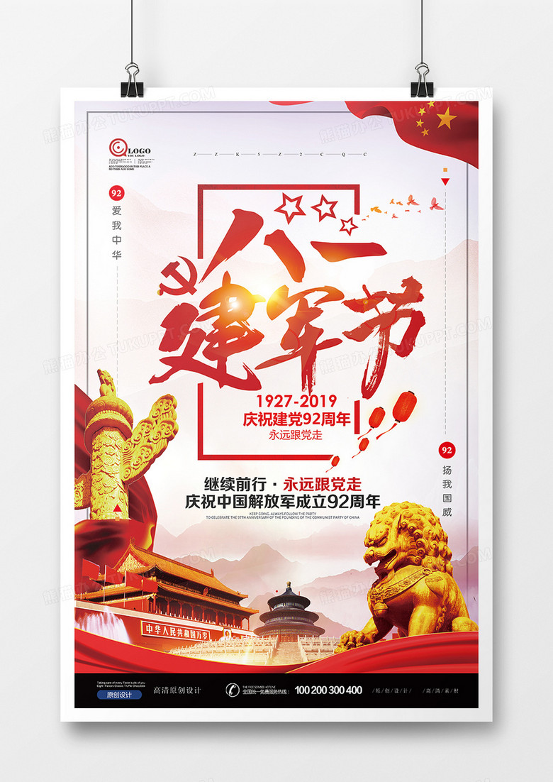 简约大气建军节党建海报