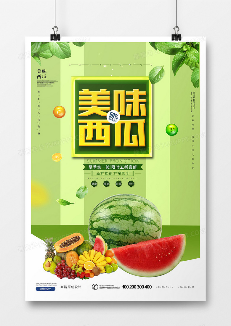 夏季水果美食创意西瓜海报设计