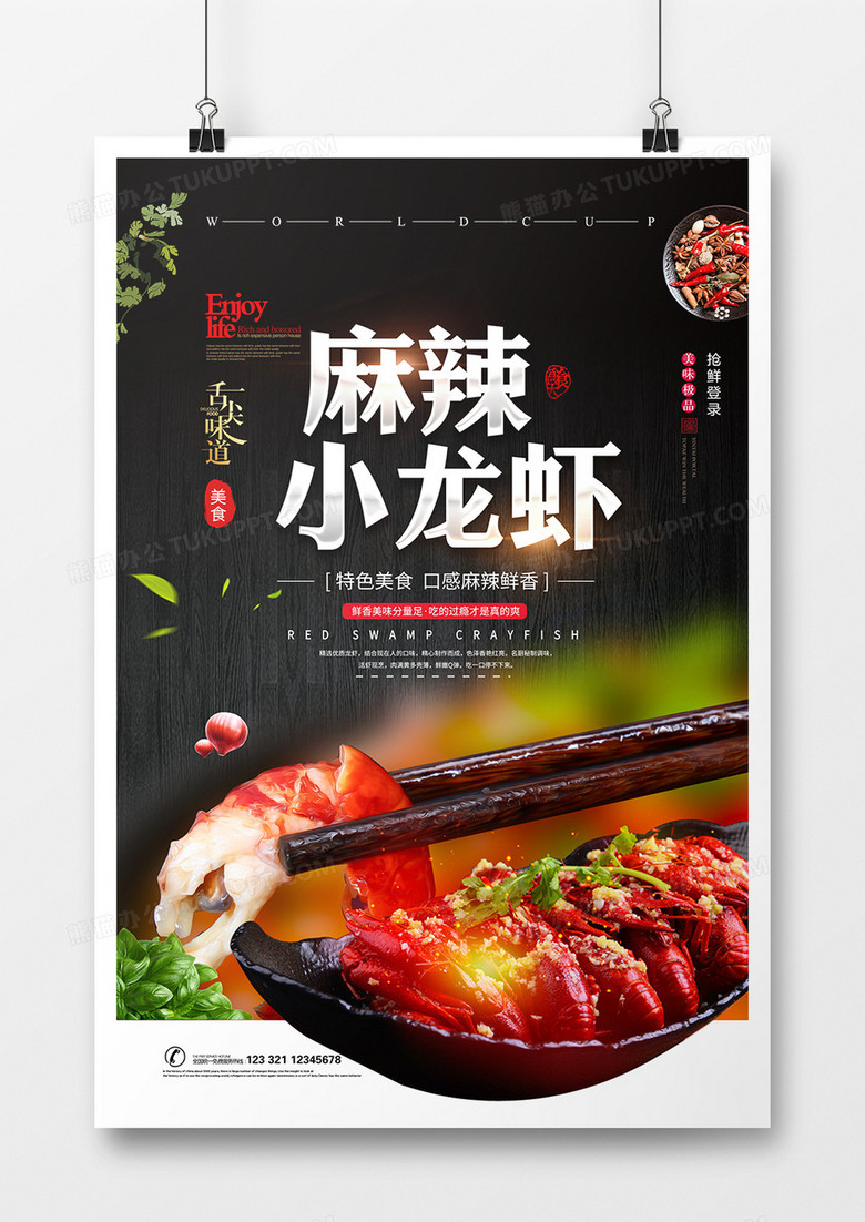 时尚创意餐饮美食麻辣龙虾海报设计