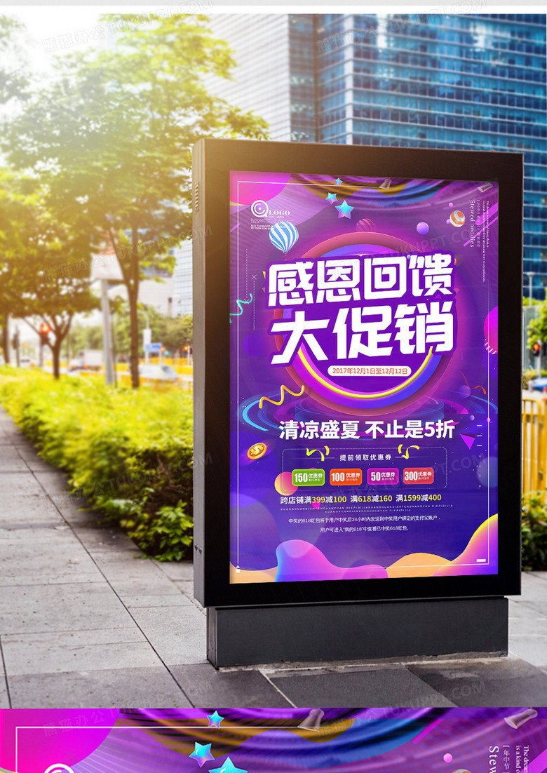 时尚渐变风感恩回馈促销海报no.2