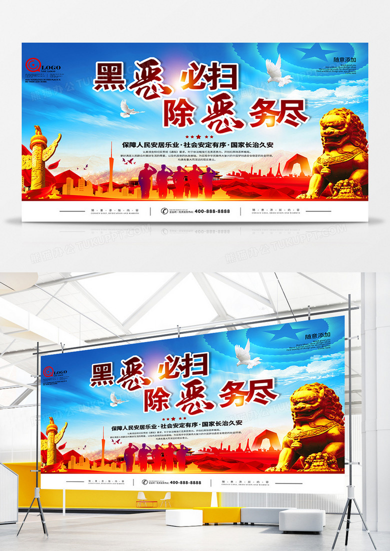 华丽中国风扫黑党建展板