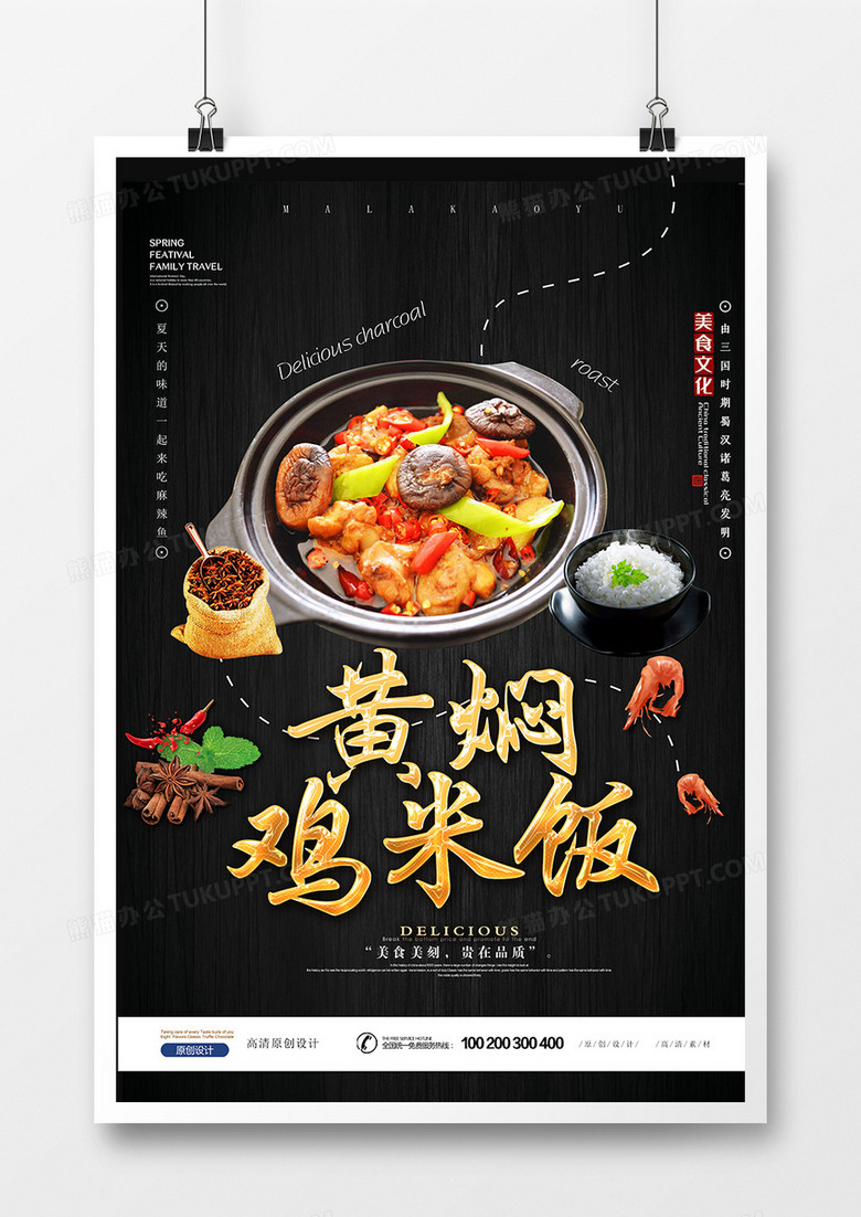 简约创意餐饮黄焖鸡米饭海报设计