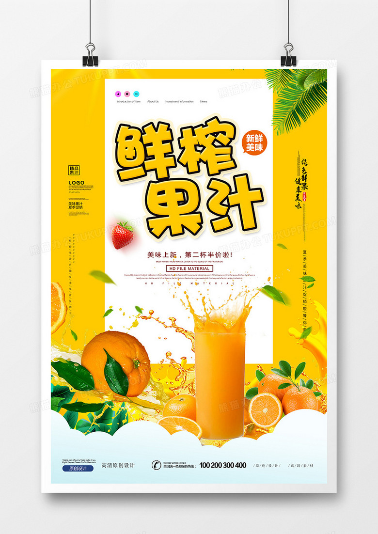 极简时尚创意鲜榨果汁海报设计