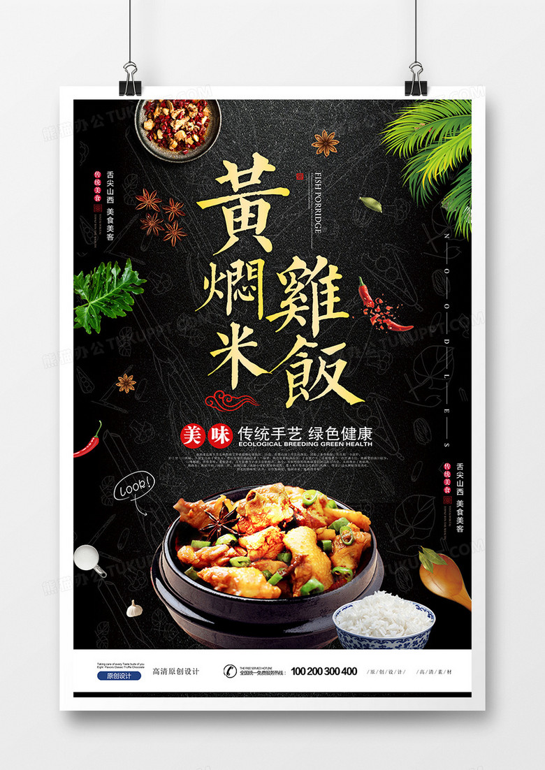 创意美食黄焖鸡米饭餐饮海报设计