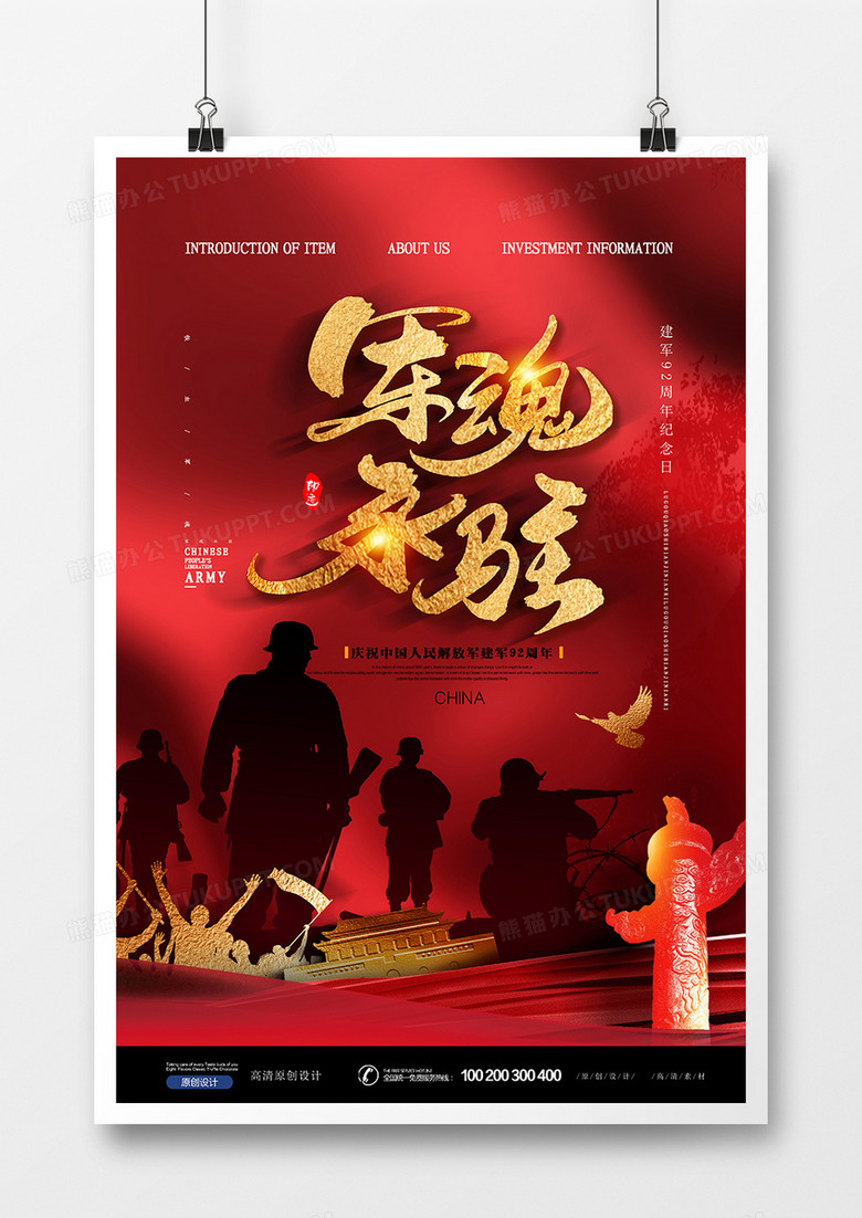 创意中国风建军节海报设计