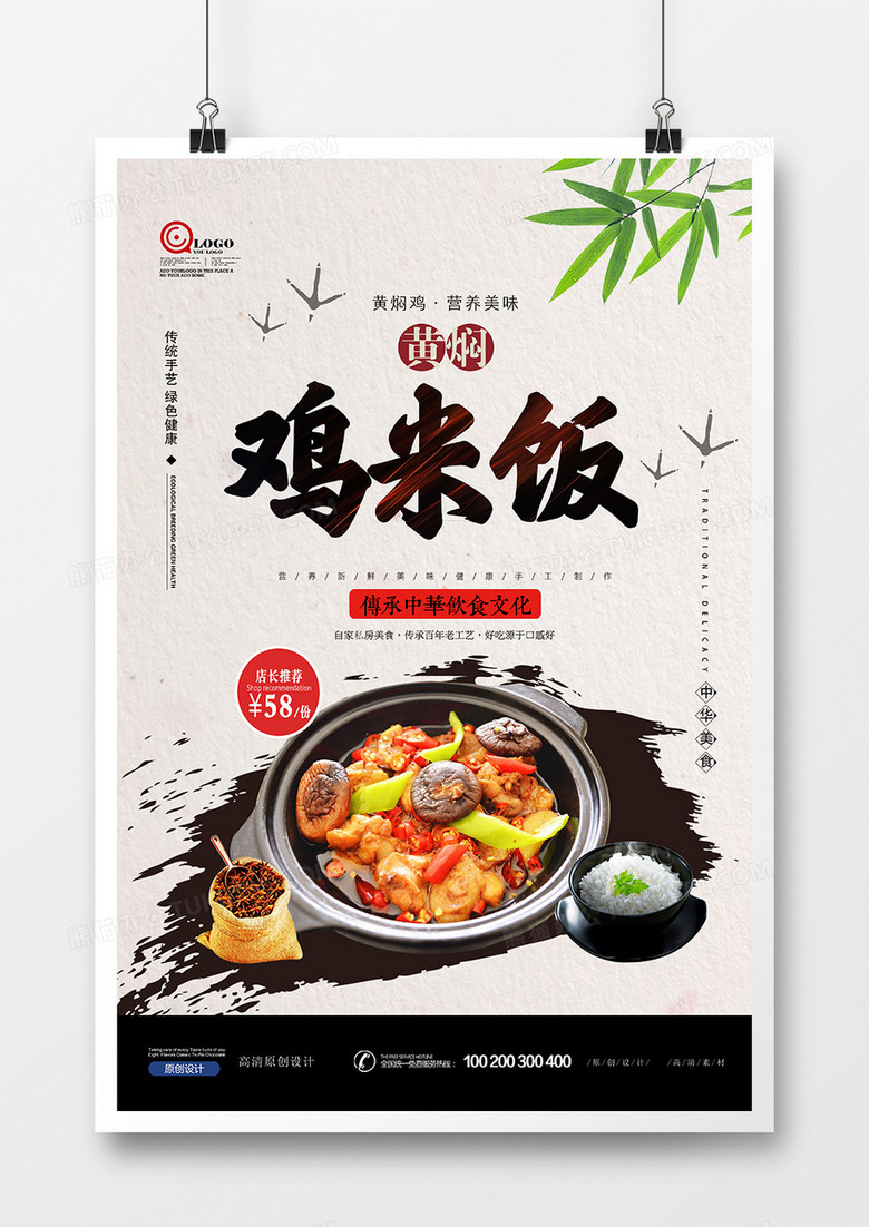 极简黄焖鸡米饭餐饮美食海报