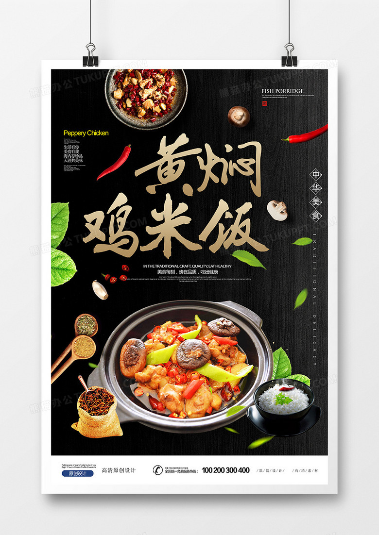 黑金时尚黄焖鸡米饭美食促销创意海报 