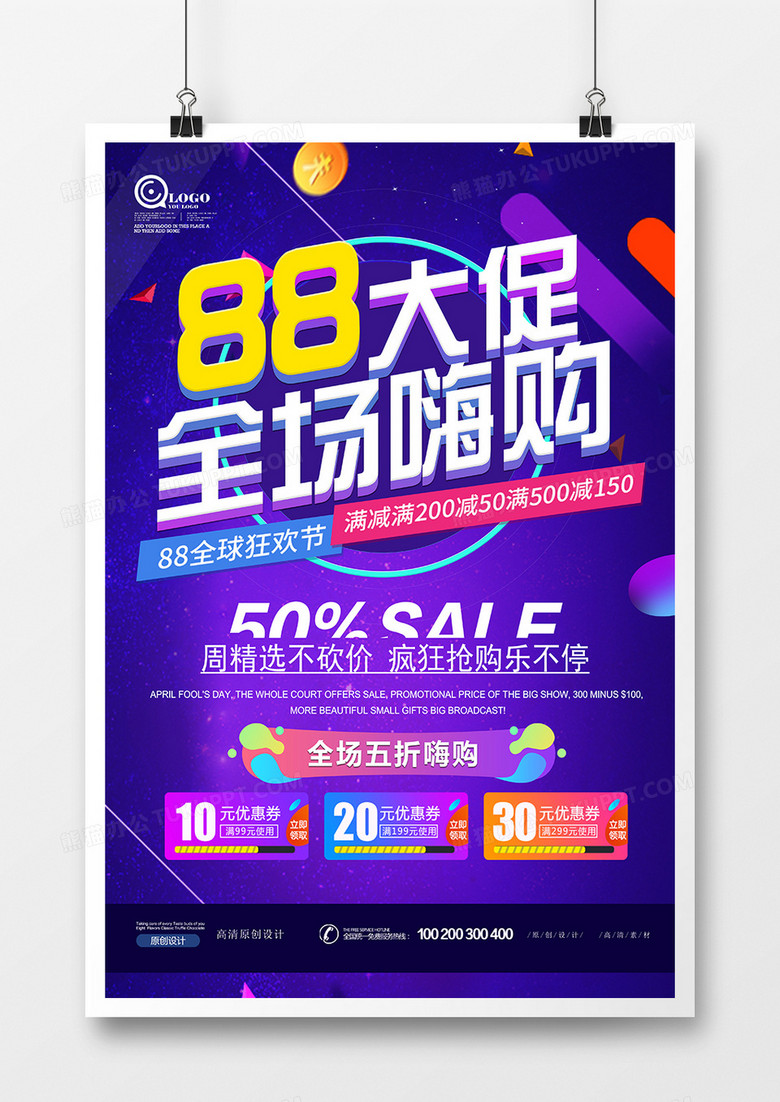简约渐变淘宝88大促海报设计