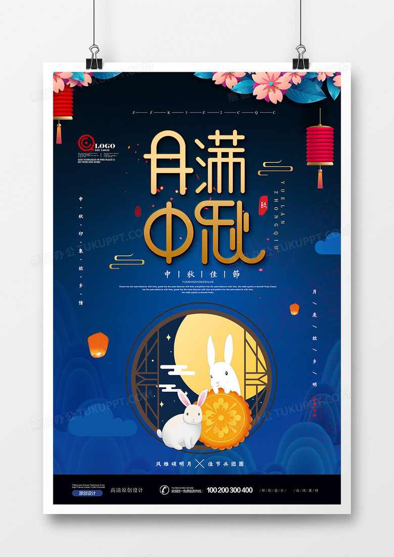 简约创意时尚中国风中秋海报设计