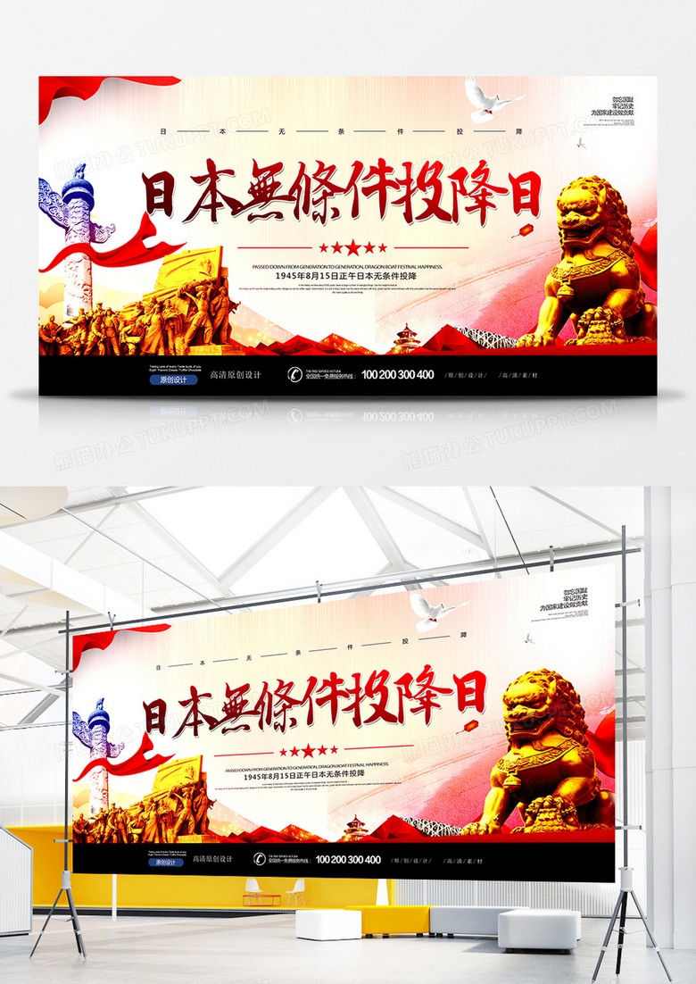 日本无条件投降日党建公益展板设计