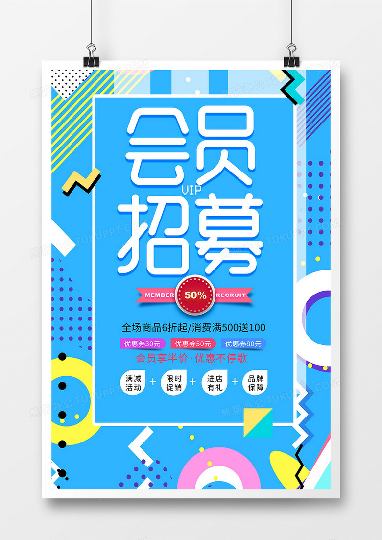 简约创意抽象风VIP会员招募海报设计