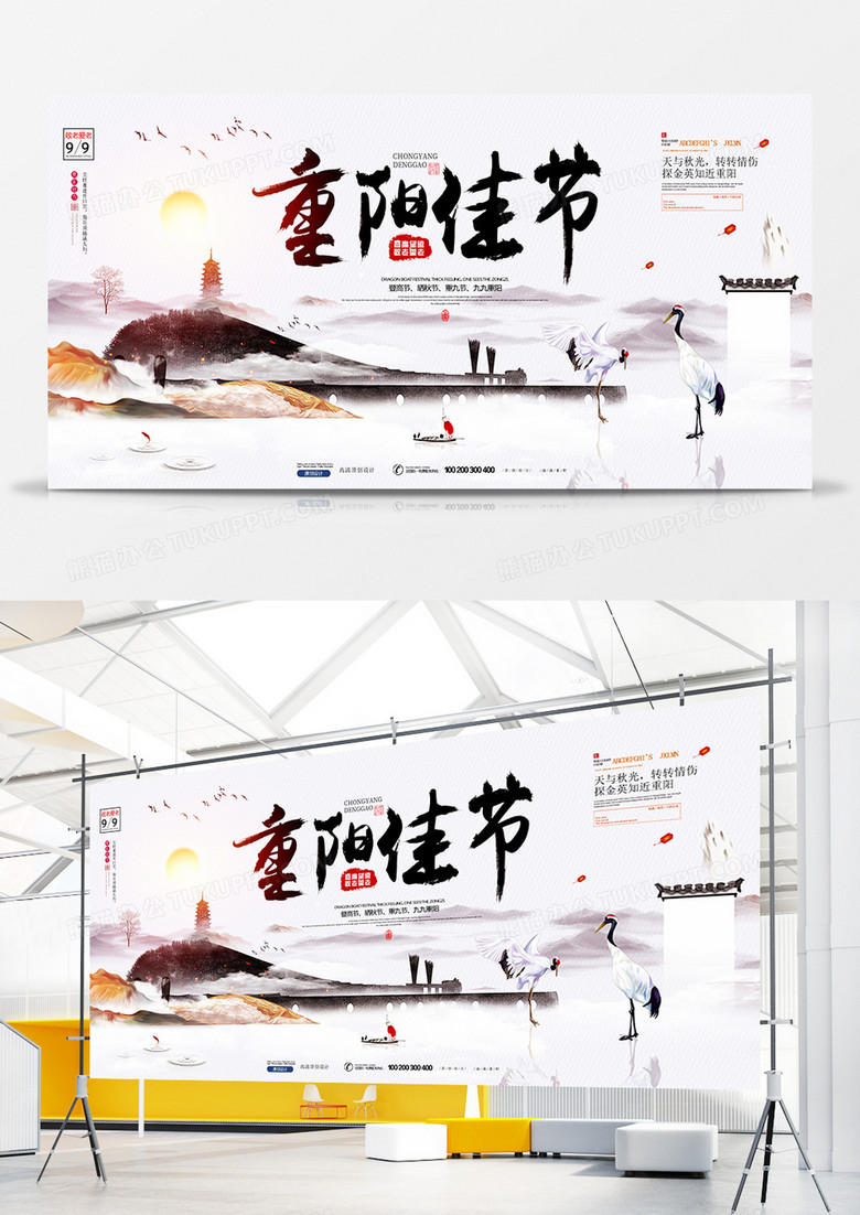 创意极简水墨中国风传统节日重阳展板设计