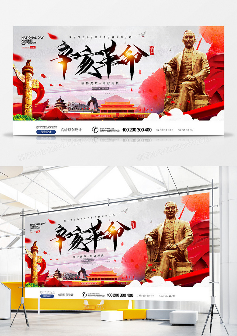 中国风辛亥革命党建大气展板