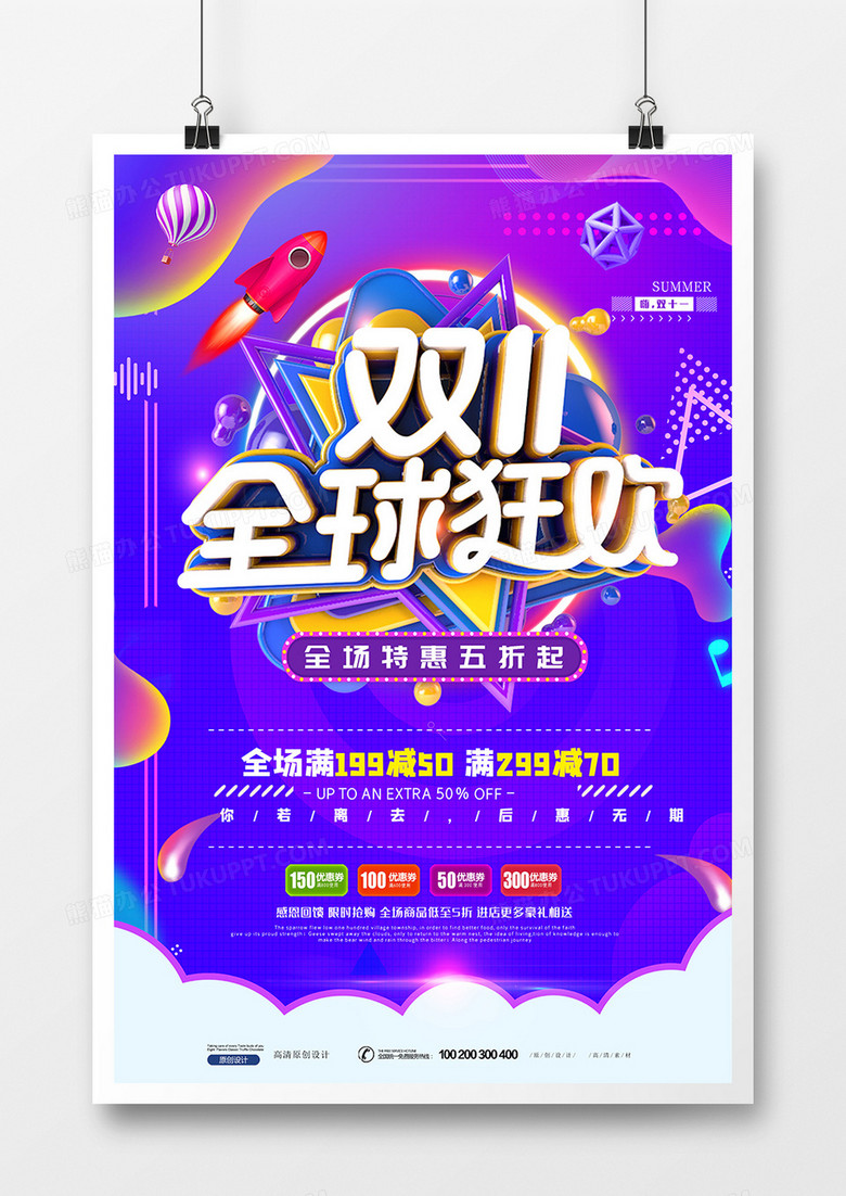 炫彩紫色双11全民嗨购海报