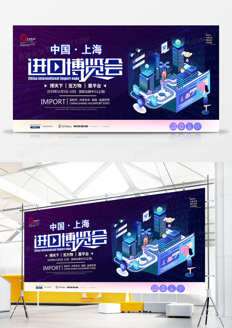 中国进口博览会创意展板设计