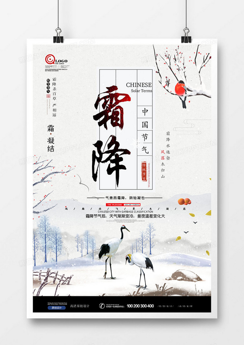 极简简约中国风霜降海报设计