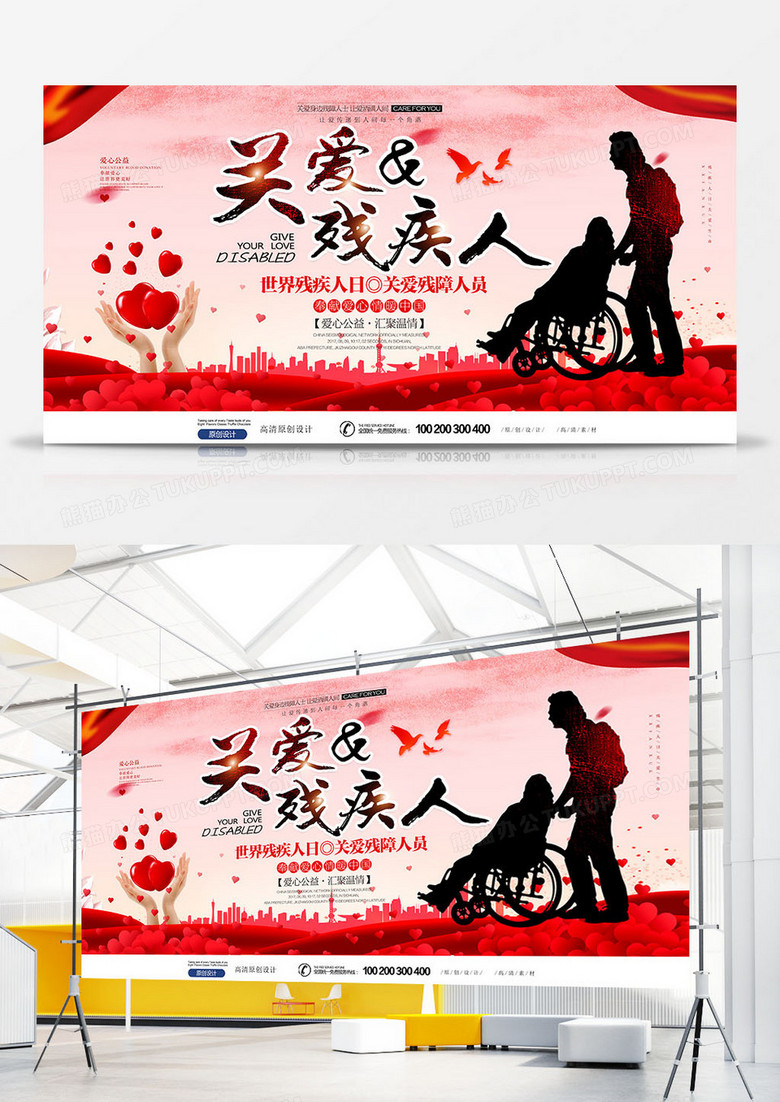 简约公益世界残疾人日公益展板设计