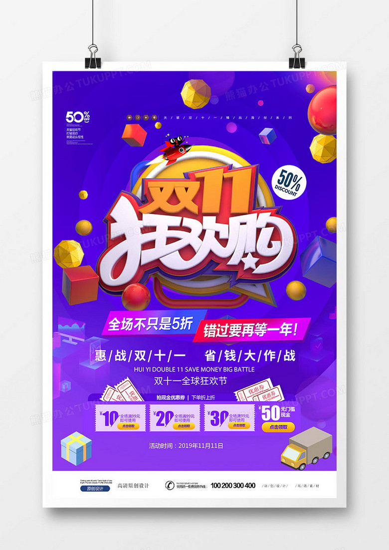 炫彩时尚钜惠双十一促销电商海报