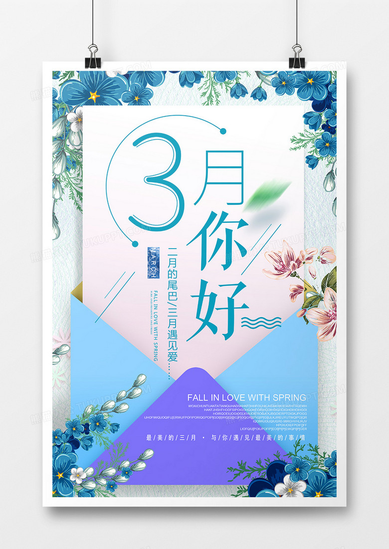 简约清新花蓝色三月你好海报