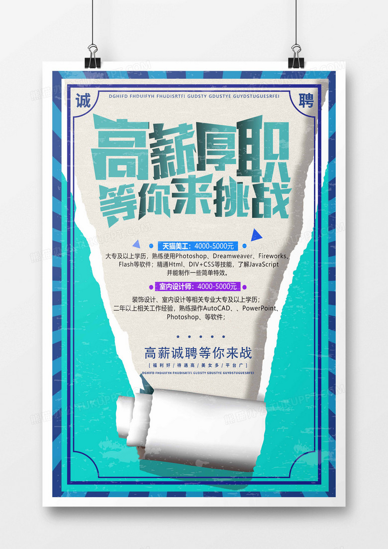 简约创意蓝色扁平折纸招聘海报