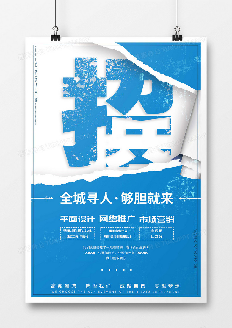创意折纸简约商务企业招聘蓝色海报