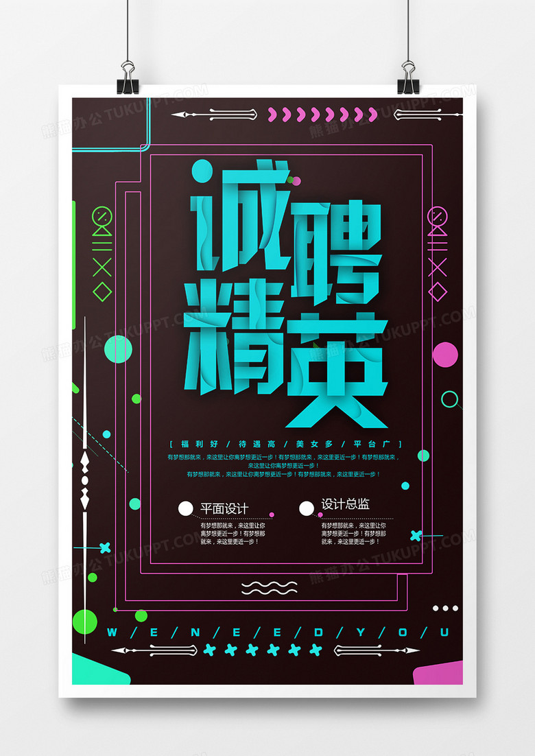 蓝色创意扁平商务简约招聘海报