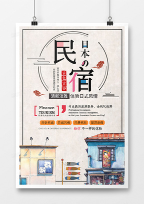 简约扁平创意日本民宿旅游海报