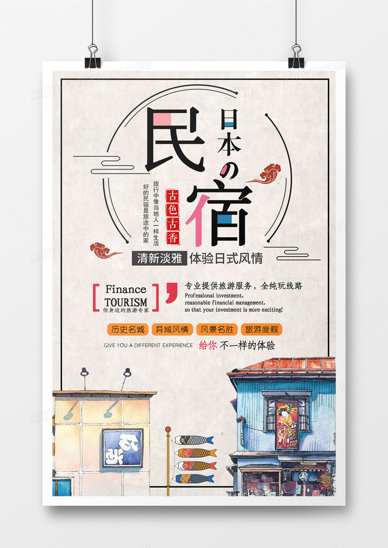 简约扁平创意日本民宿旅游海报