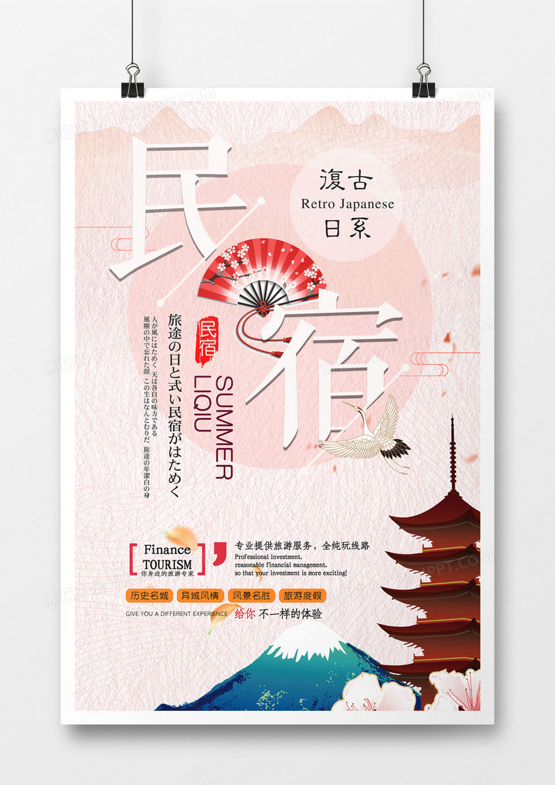 小清新可爱粉色简约日本旅游创意扁平海报