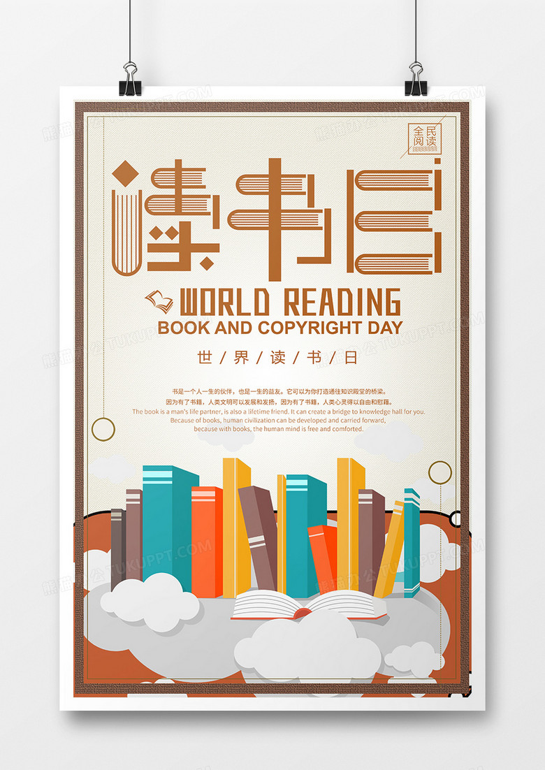 简约扁平卡通可爱小清新世界读书日书本海报